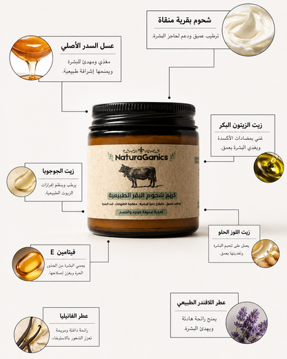 كريم التالو (كريم الشحوم البقرية المنقى)