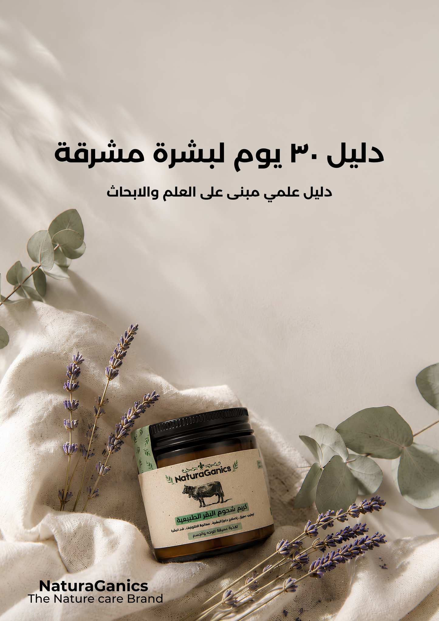دليل 30 يوم لبشرة مشرقة
