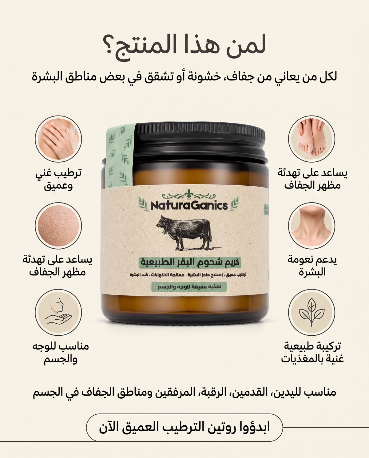 كريم التالو الطبيعي للجفاف والشقوق